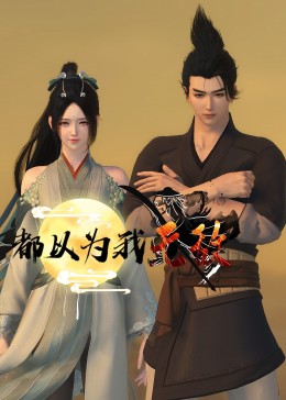 大陆一级性交大片海报剧照